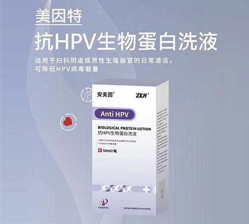 美因特 抗HPV生物蛋白洗液