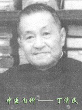 丁济民