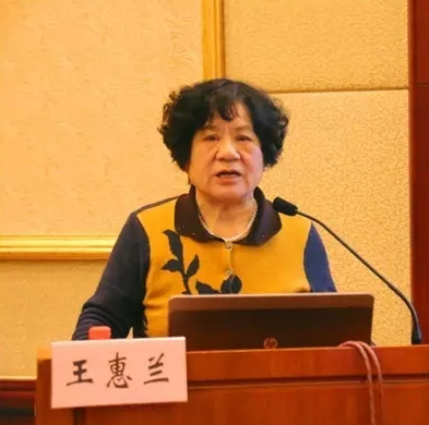 王惠兰