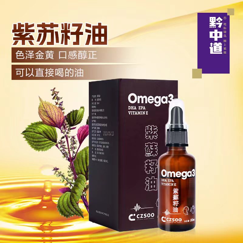 植物源紫苏omega-3