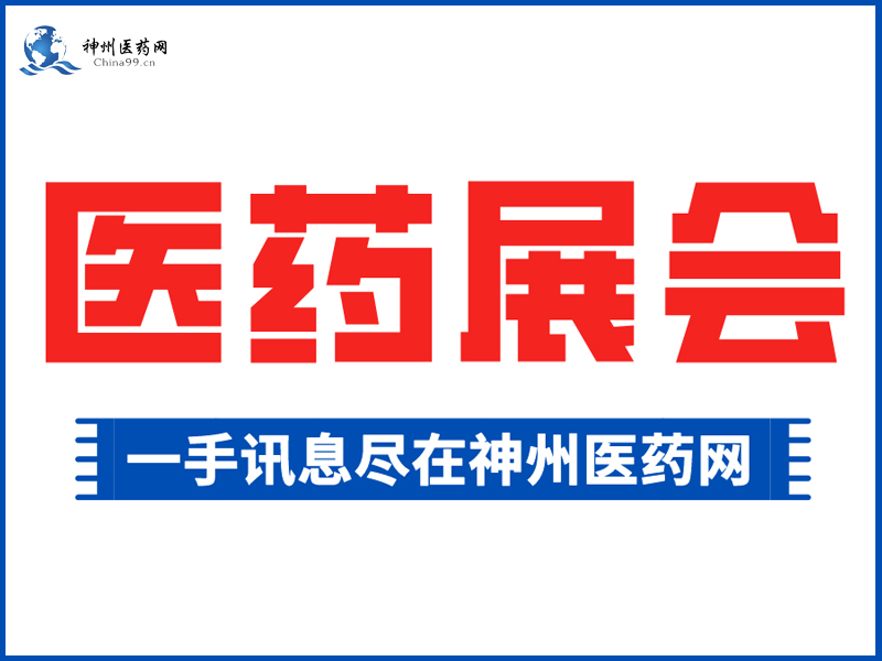 2025中国（青岛）国际大健康产业博览会暨中医养生博览会